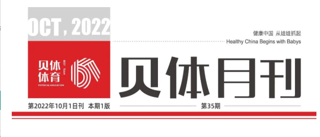 BB视讯月刊 | 九月纷呈，点击阅览