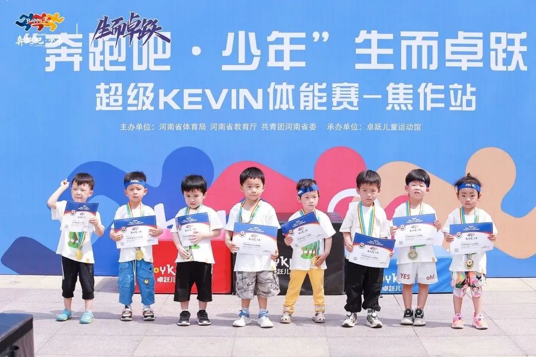 奔跑吧 • 少年&生而卓跃超级KEVIN体能赛焦作站，热情开赛！